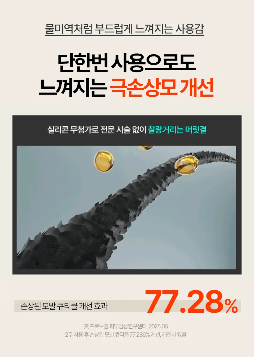 [신규런칭/모발탄력개선] 이드르르 리스토어 트리트먼트 390ml 상세페이지 9